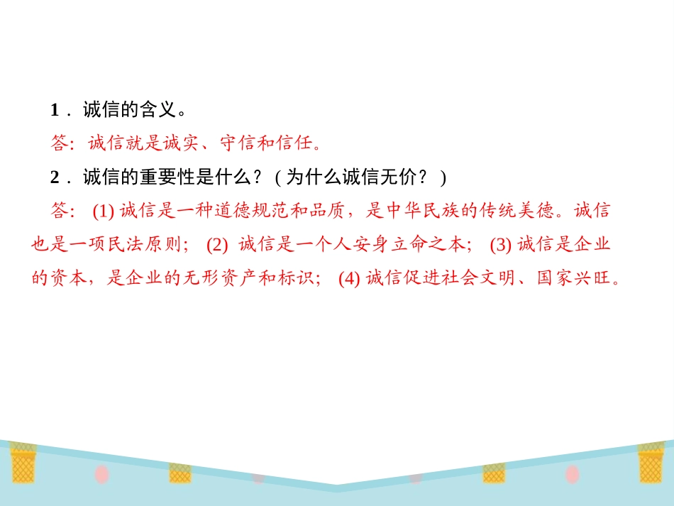 《诚实守信》PPT课件[八年级道德与法治上册]_第3页