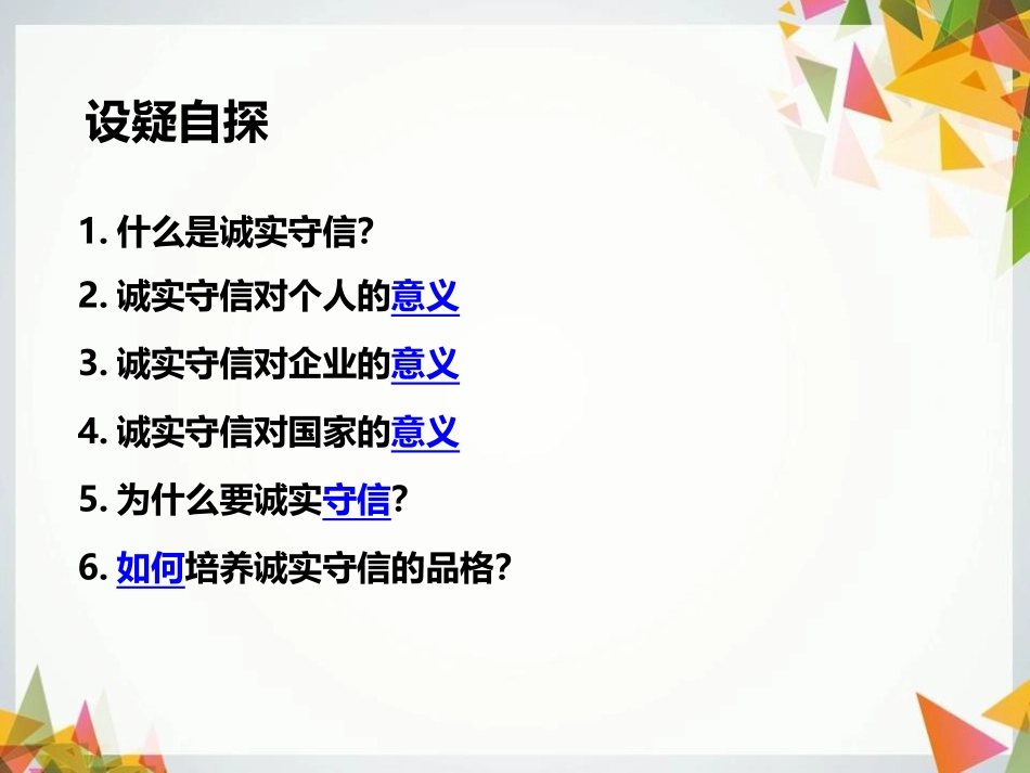 《诚实守信》PPT课件[八年级道德与法治上册]_第2页