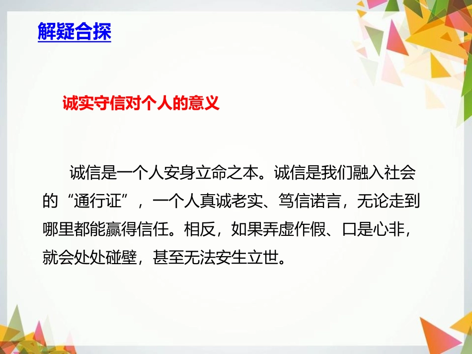 《诚实守信》PPT课件[八年级道德与法治上册]_第3页