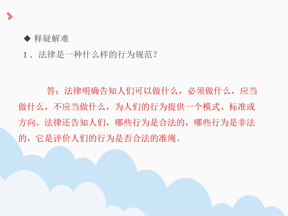 《法不可违》PPT课件[八年级道德与法治上册]_第3页