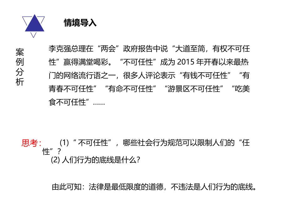 《法不可违》PPT课件[八年级道德与法治上册]_第2页