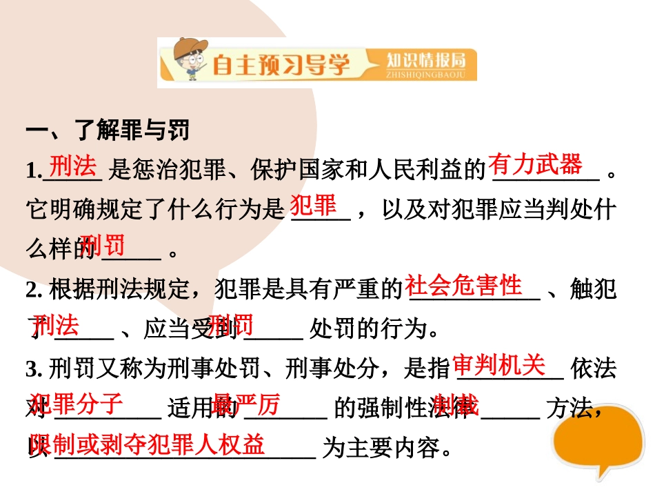 《预防犯罪》PPT课件[八年级道德与法治上册]_第2页