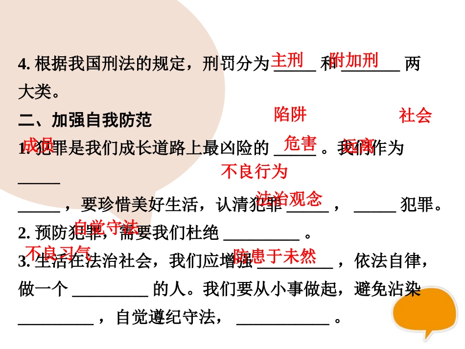 《预防犯罪》PPT课件[八年级道德与法治上册]_第3页