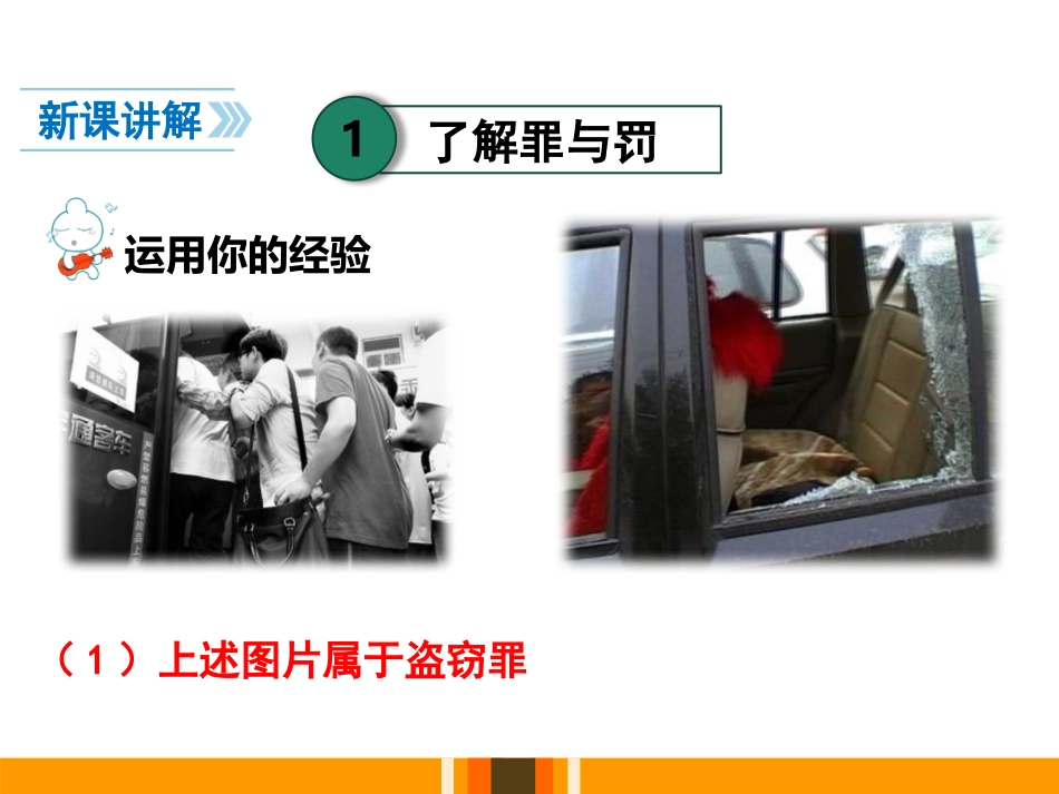 《预防犯罪》PPT课件[八年级道德与法治上册]_第3页