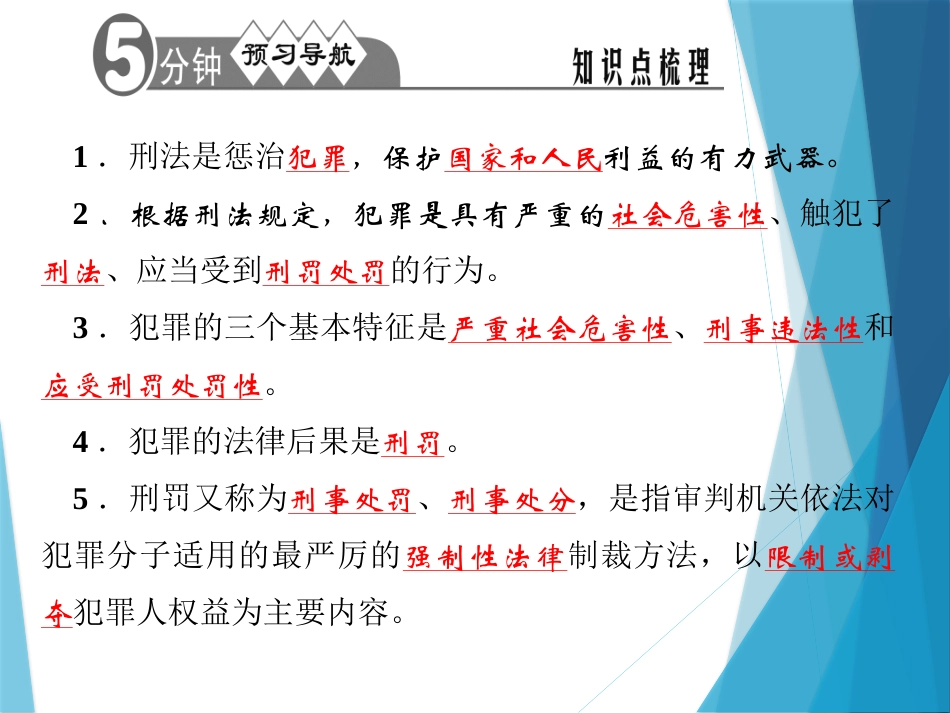 《预防犯罪》PPT课件[八年级道德与法治上册]_第2页
