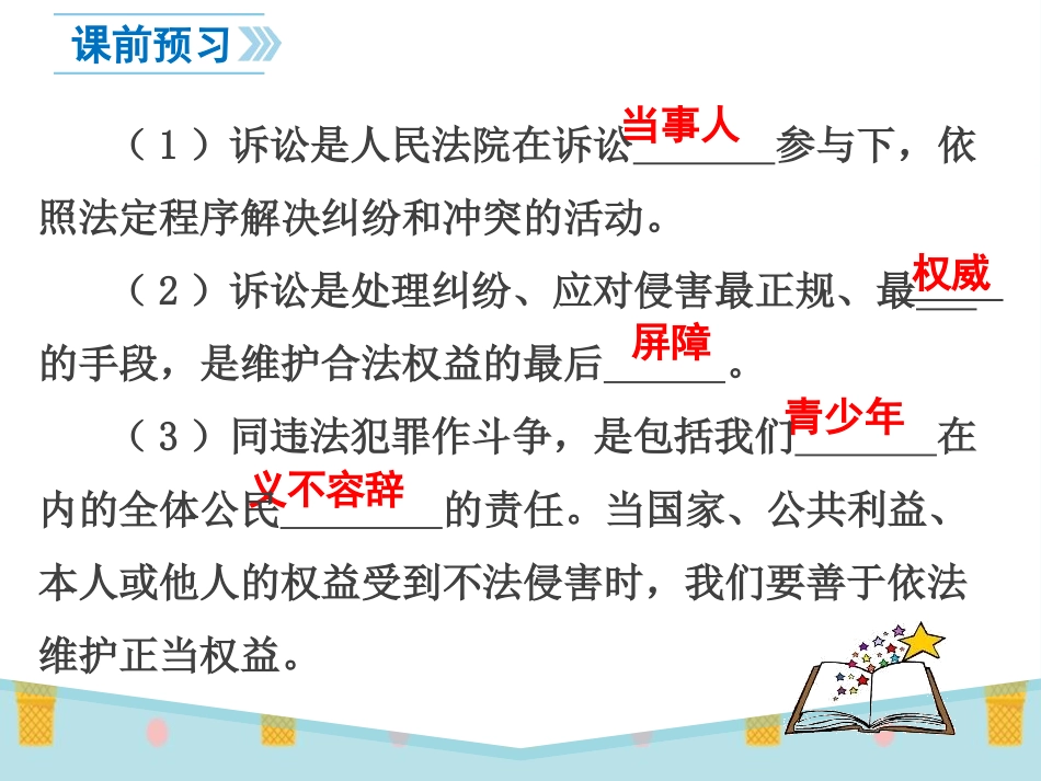 《善用法律》PPT课件[八年级道德与法治上册]_第2页