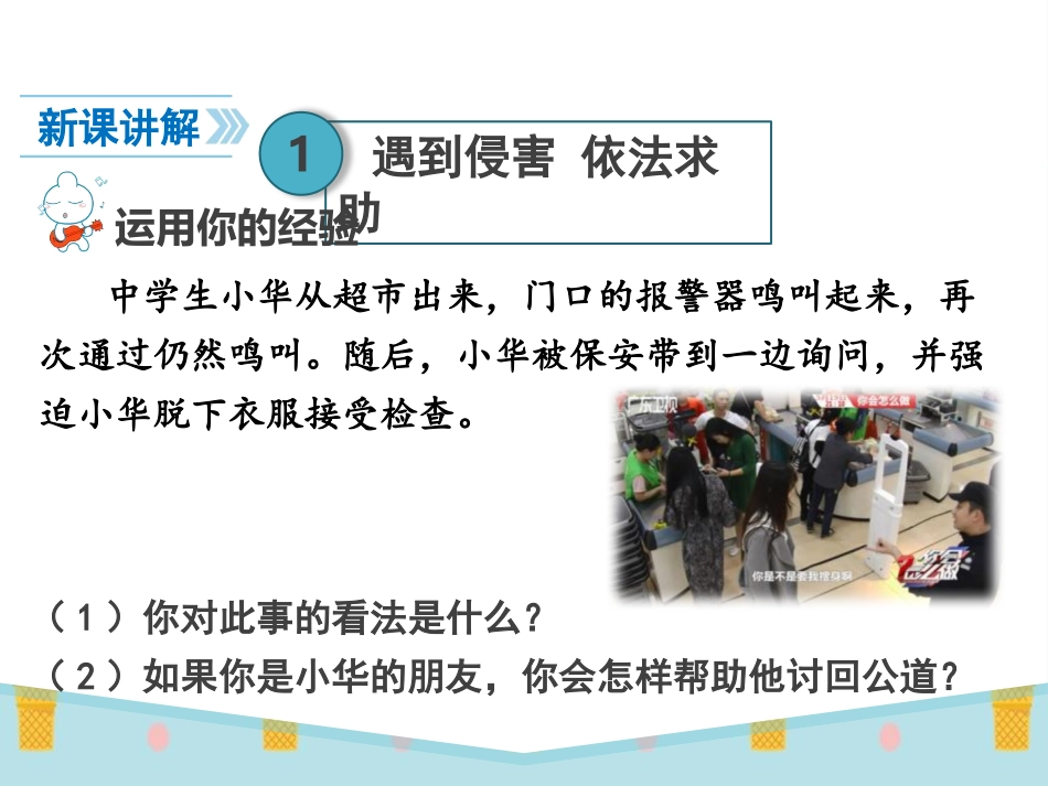 《善用法律》PPT课件[八年级道德与法治上册]_第3页