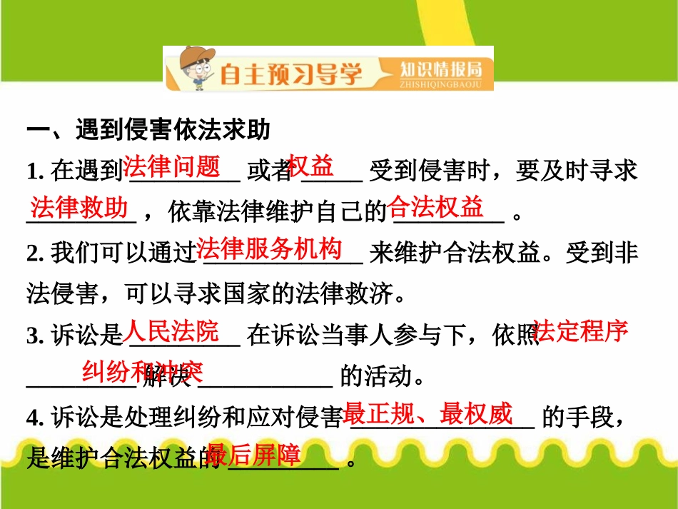 《善用法律》PPT课件[八年级道德与法治上册]_第2页