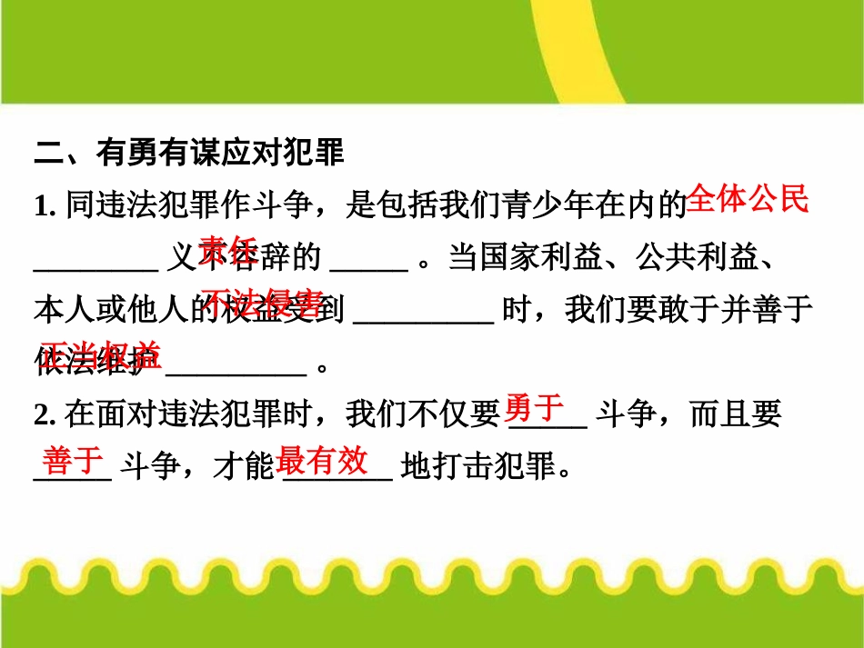 《善用法律》PPT课件[八年级道德与法治上册]_第3页