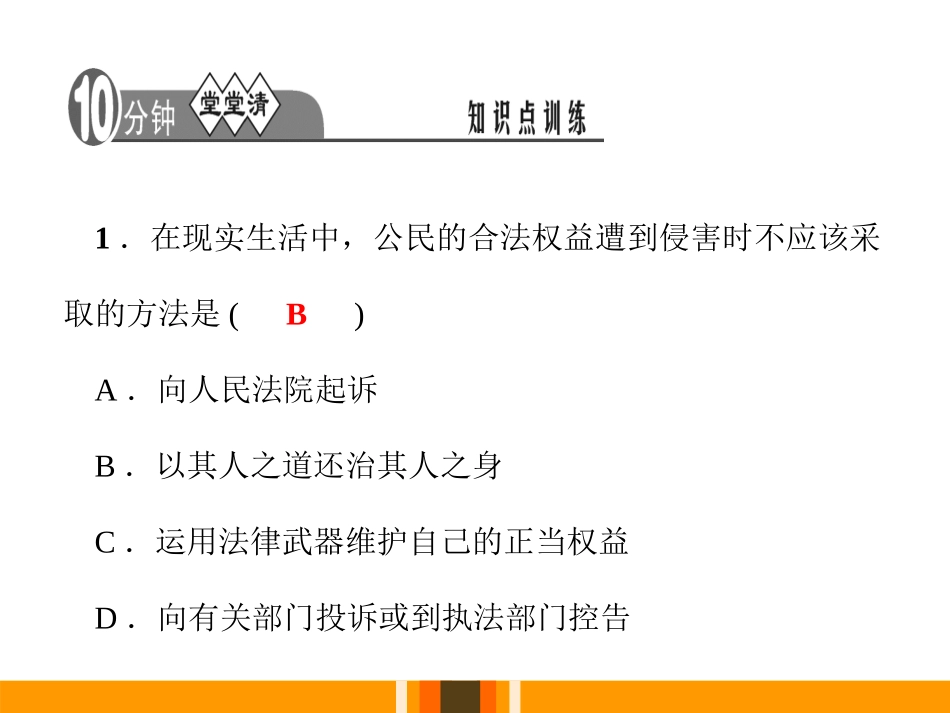 《善用法律》PPT课件[八年级道德与法治上册]_第3页