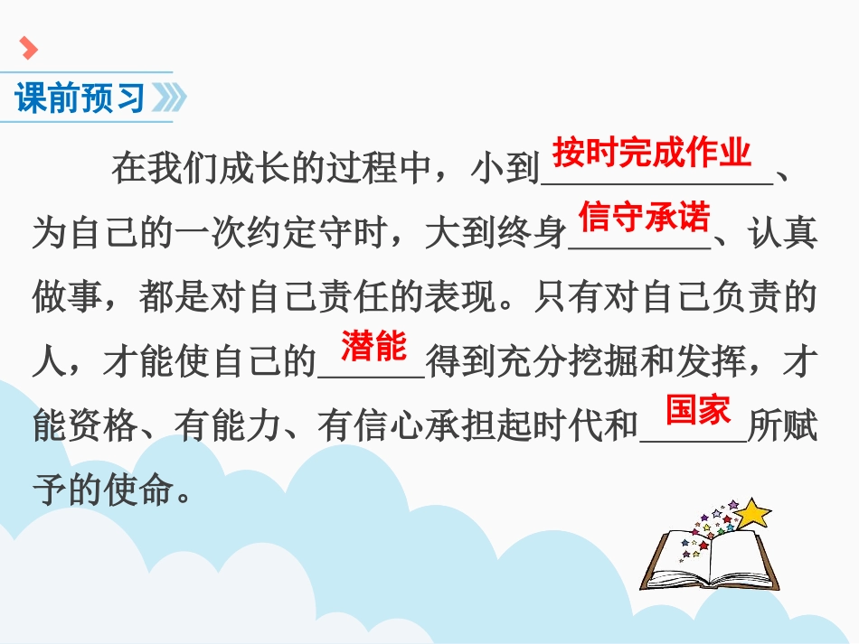 《我对谁负责 谁对我负责》PPT课件[八年级道德与法治上册]_第2页