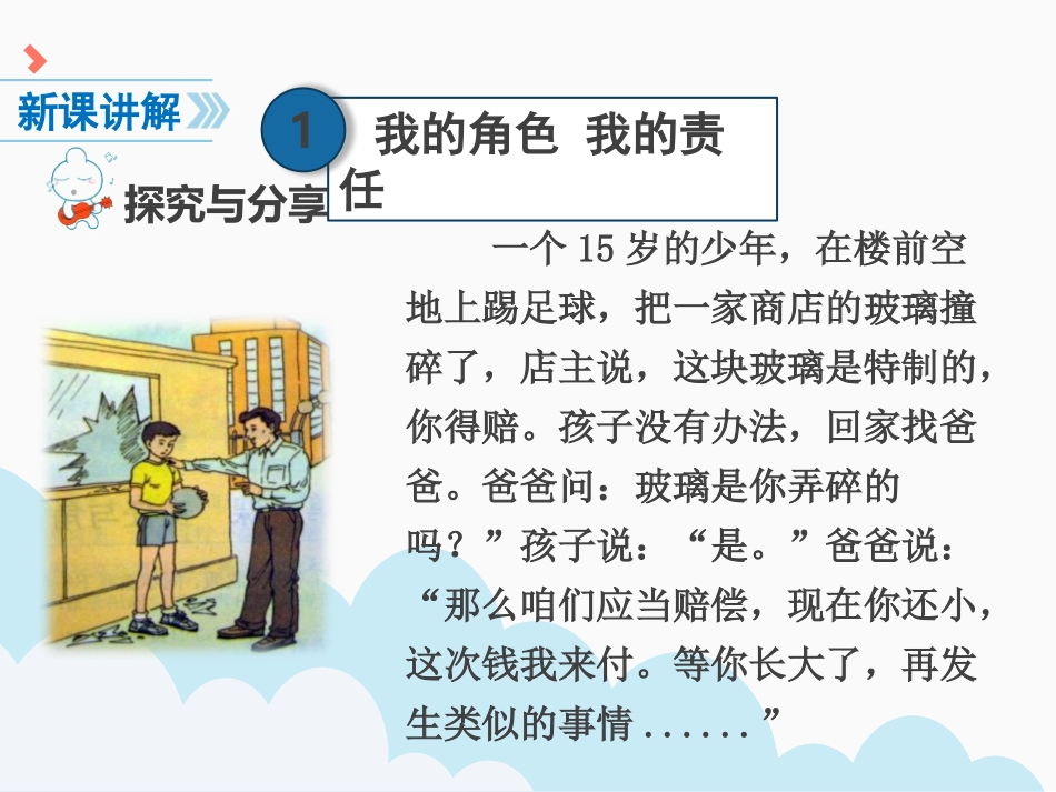 《我对谁负责 谁对我负责》PPT课件[八年级道德与法治上册]_第3页