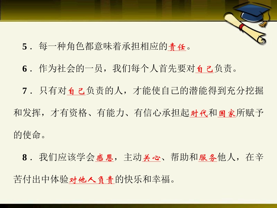 《我对谁负责 谁对我负责》PPT课件[八年级道德与法治上册]_第3页