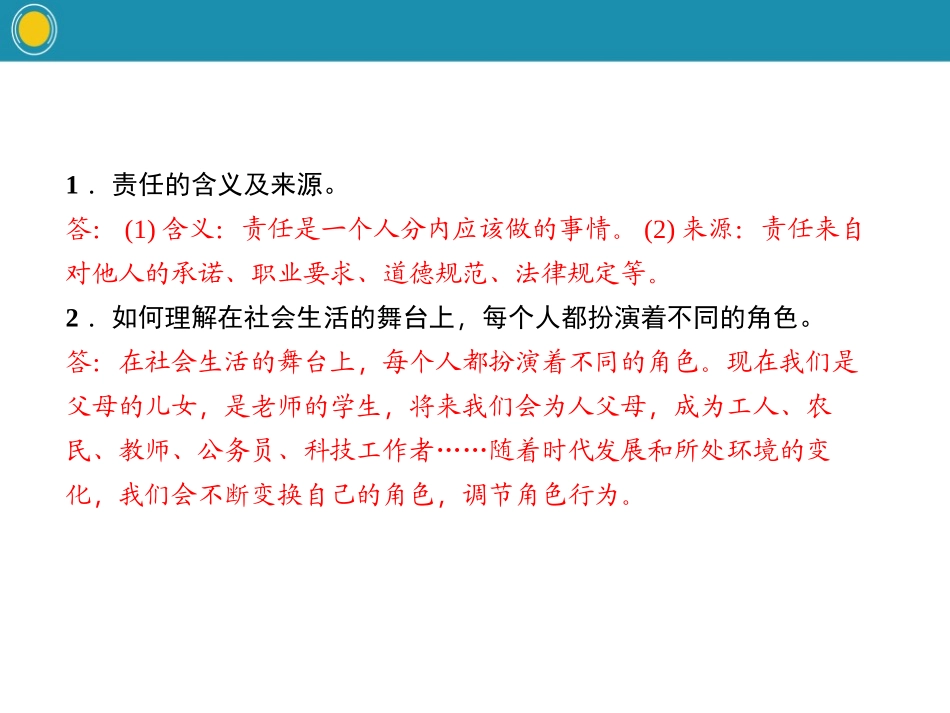 《我对谁负责 谁对我负责》PPT教学课件[八年级道德与法治]_第3页