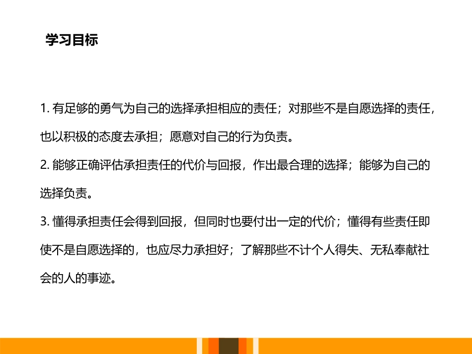 《做负责任的人》PPT课件[八年级道德与法治上册]_第2页