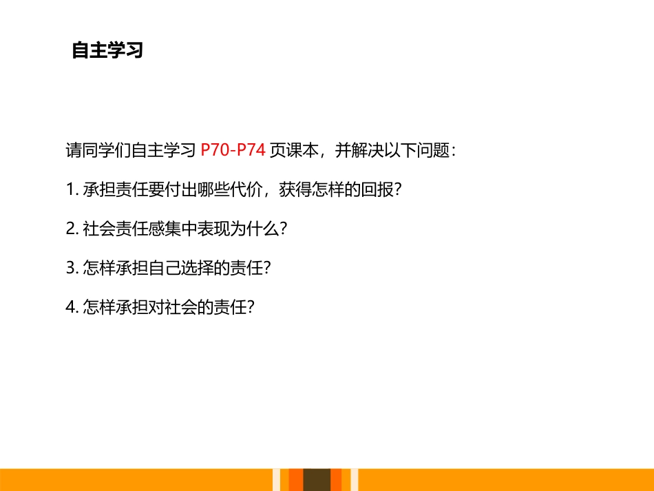 《做负责任的人》PPT课件[八年级道德与法治上册]_第3页