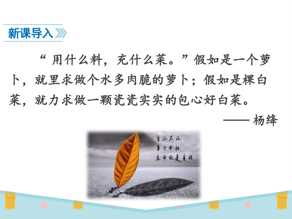 《做负责任的人》PPT课件[八年级道德与法治上册]_第2页