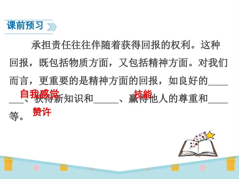 《做负责任的人》PPT课件[八年级道德与法治上册]_第3页