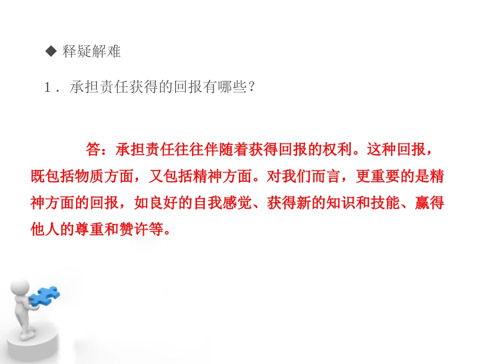 《做负责任的人》PPT课件[八年级道德与法治上册]_第3页