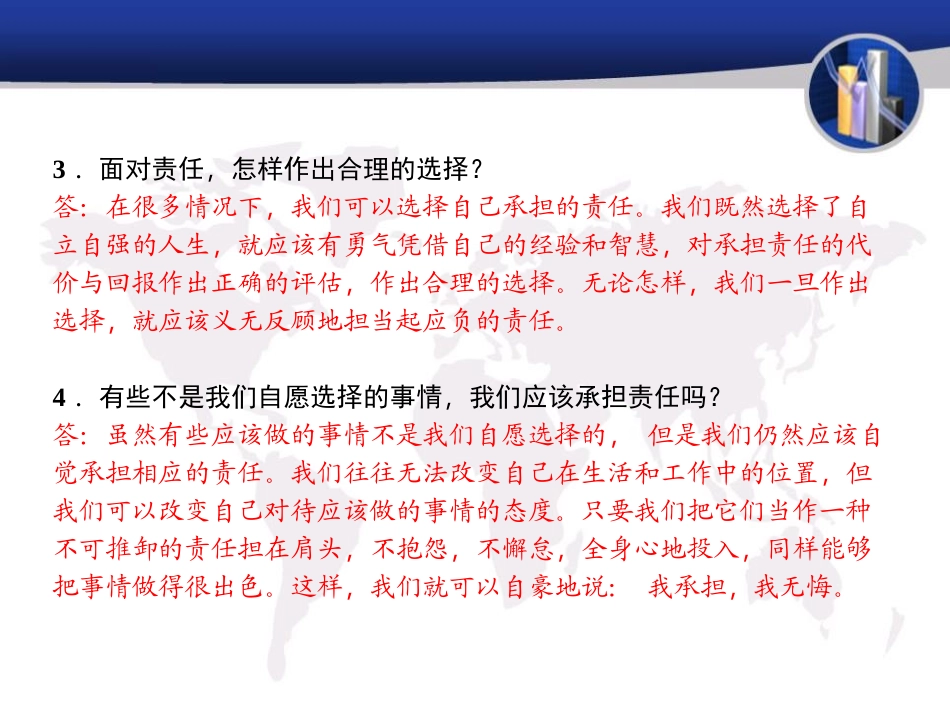 《做负责任的人》PPT课件[八年级道德与法治上册]_第3页
