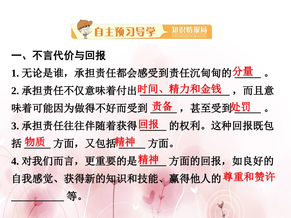 《做负责任的人》PPT教学课件[八年级道德与法治上册]_第2页