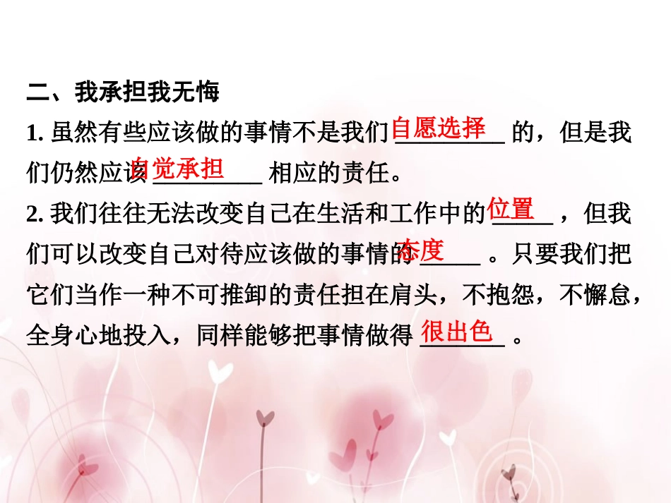 《做负责任的人》PPT教学课件[八年级道德与法治上册]_第3页