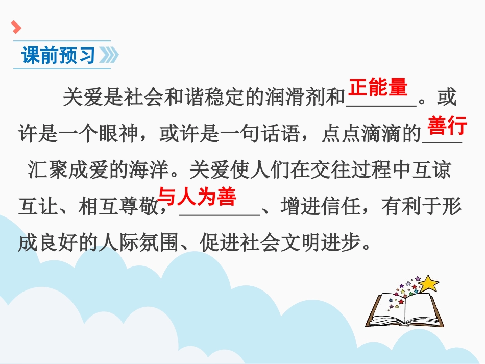 《关爱他人》PPT课件[八年级道德与法治上册]_第2页