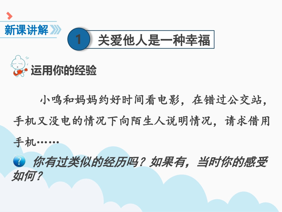 《关爱他人》PPT课件[八年级道德与法治上册]_第3页