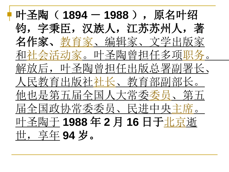 《记金华的双龙洞》PPT课件[部编版四年级语文下册]_第2页