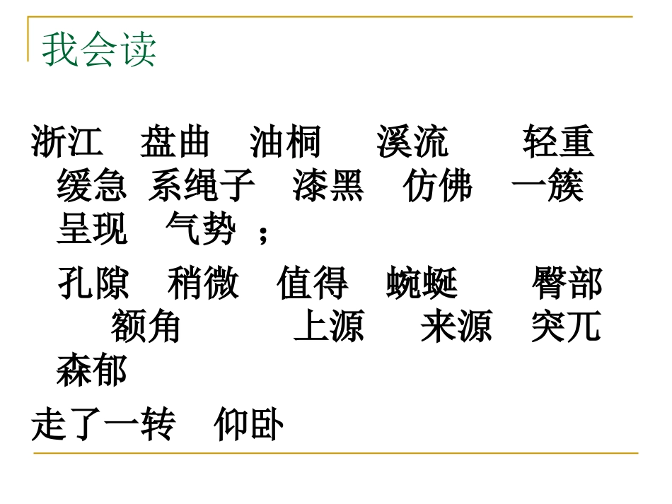 《记金华的双龙洞》PPT课件[部编版四年级语文下册]_第3页