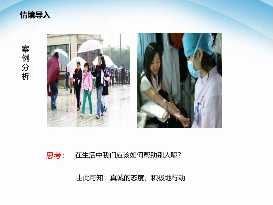 《关爱他人》PPT课件[八年级道德与法治上册]_第2页