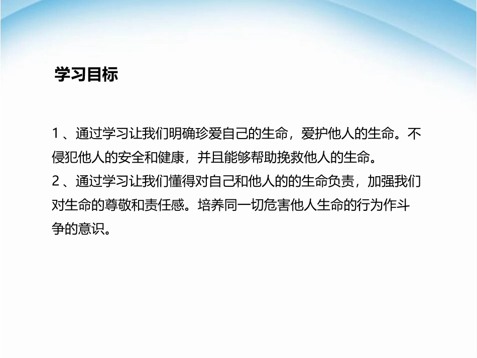 《关爱他人》PPT课件[八年级道德与法治上册]_第3页