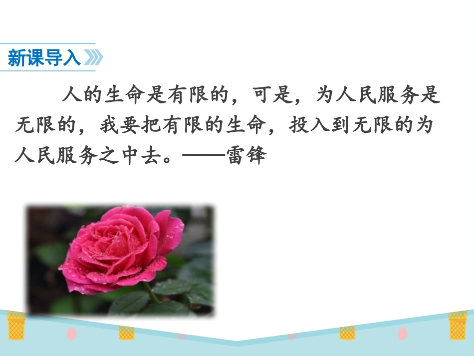 《服务社会》PPT课件[八年级道德与法治上册]_第2页