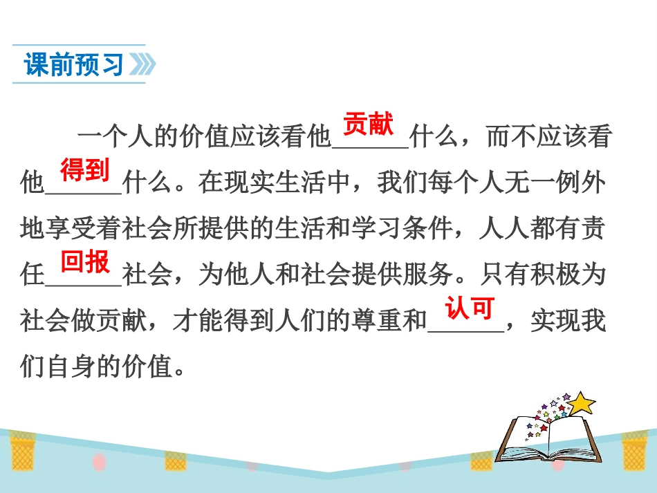 《服务社会》PPT课件[八年级道德与法治上册]_第3页