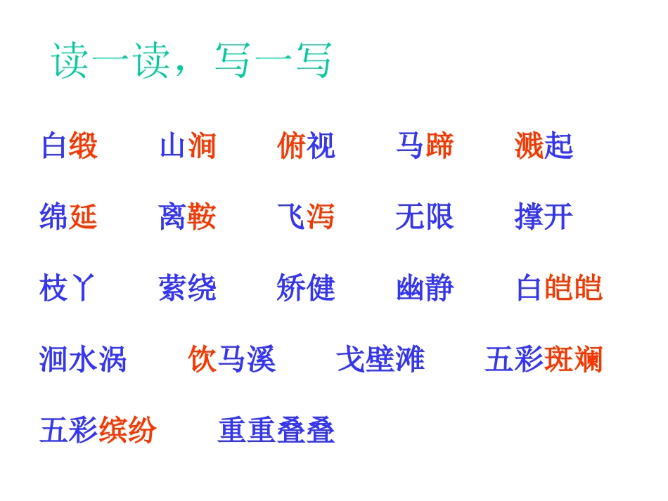 《七月的天山》PPT课件[部编版四年级语文下册]_第2页