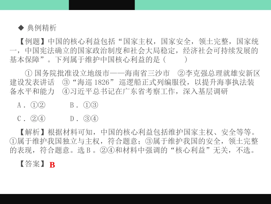 《国家好 大家才会好》PPT课件[八年级道德与法治上册]_第3页