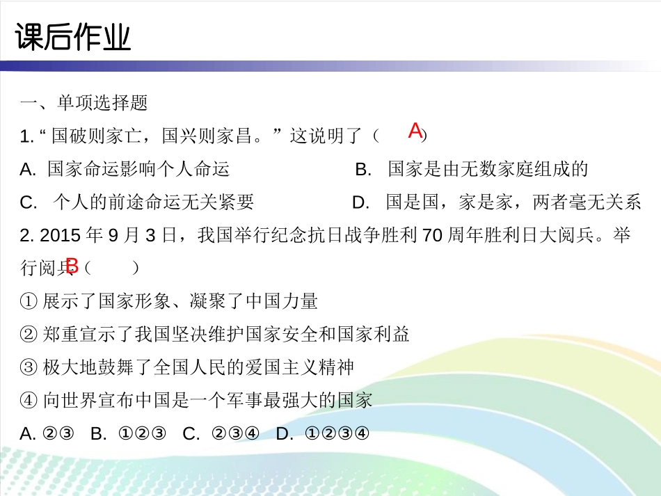 《国家好 大家才会好》PPT课件[八年级道德与法治上册]_第2页