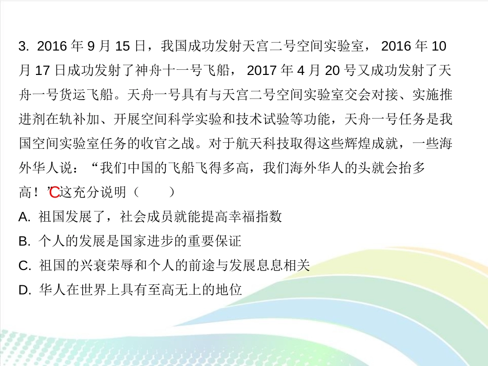 《国家好 大家才会好》PPT课件[八年级道德与法治上册]_第3页