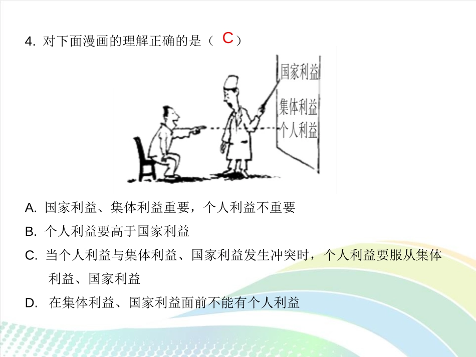 《坚持国家利益至上》PPT课件[八年级道德与法治上册]_第3页