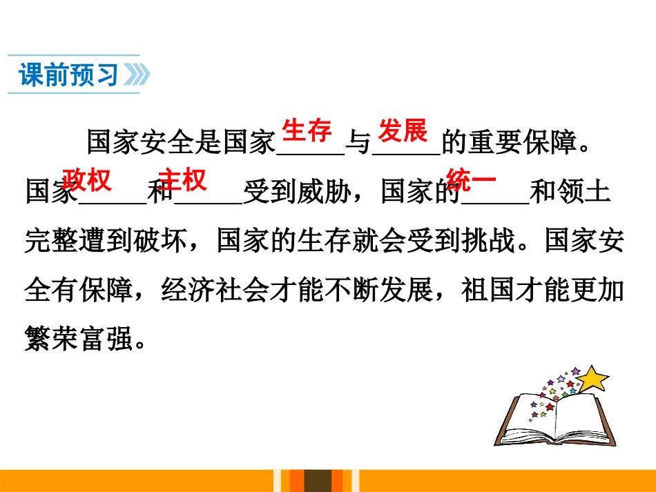 《认识总体国家安全观》PPT课件[八年级道德与法治上册]_第3页