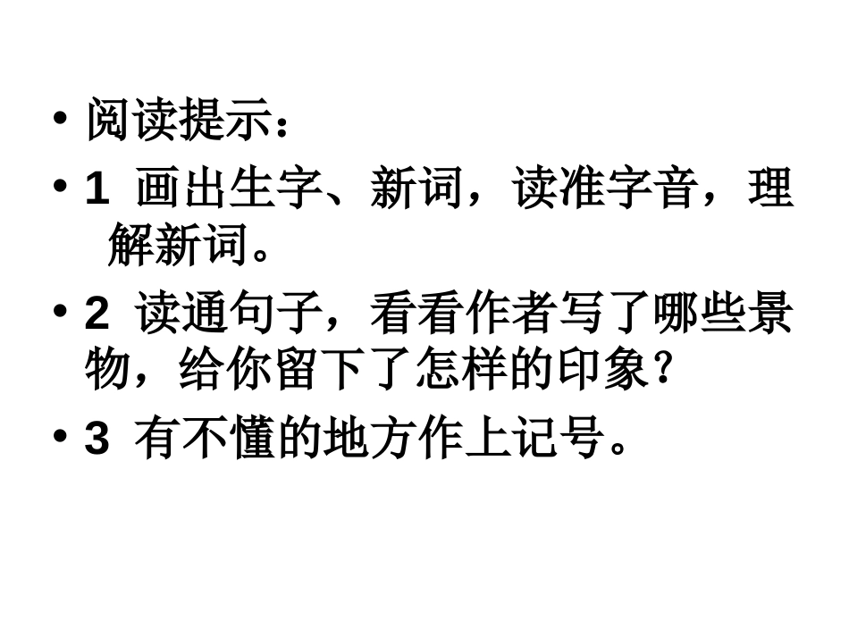 《七月的天山》PPT课件[部编版四年级语文下册]_第2页