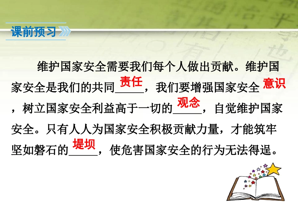 《维护国家安全》PPT课件[八年级道德与法治上册]_第3页
