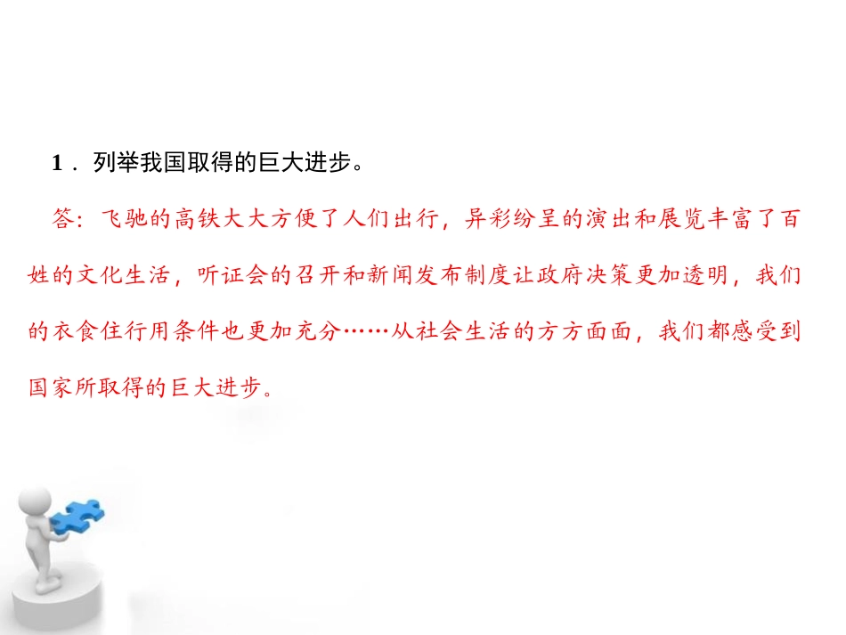 《关心国家发展》PPT课件[八年级道德与法治上册]_第3页