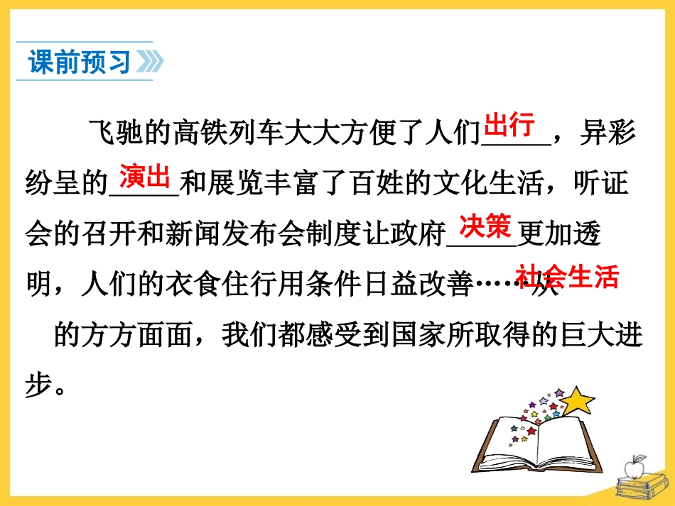 《关心国家发展》PPT课件[八年级道德与法治上册]_第2页