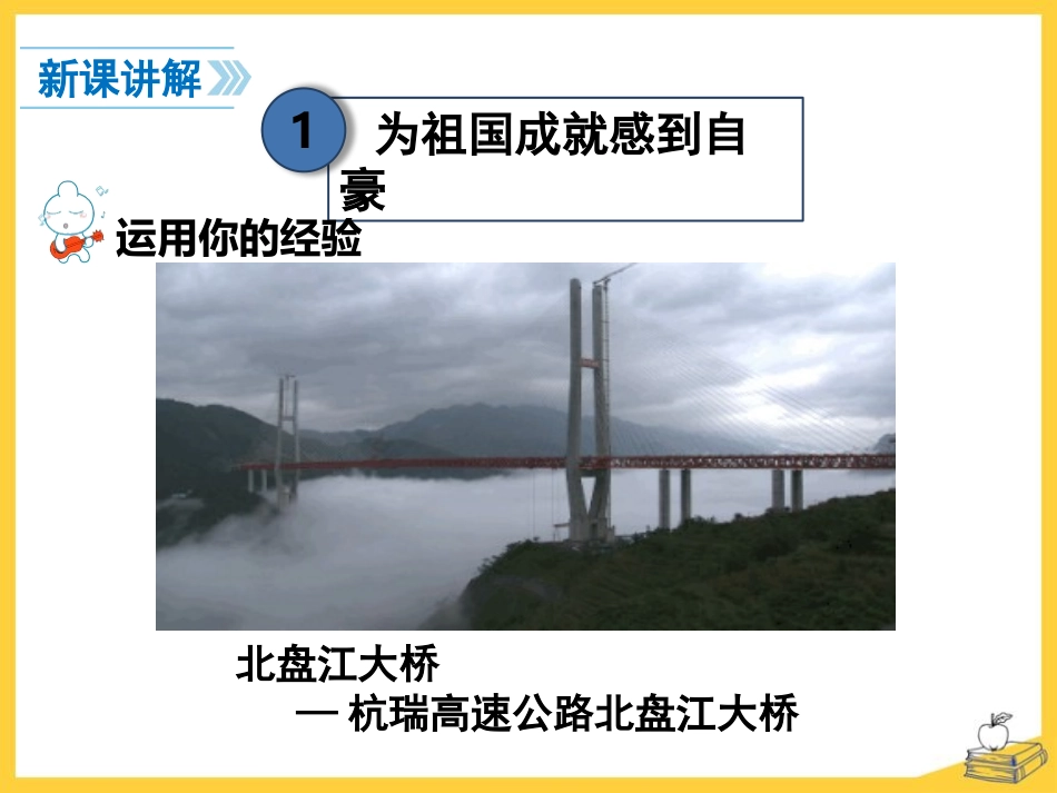 《关心国家发展》PPT课件[八年级道德与法治上册]_第3页
