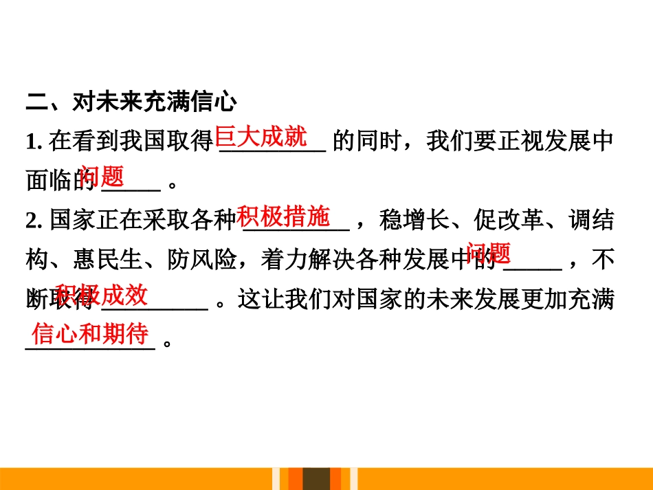 《关心国家发展》PPT课件[八年级道德与法治上册]_第3页