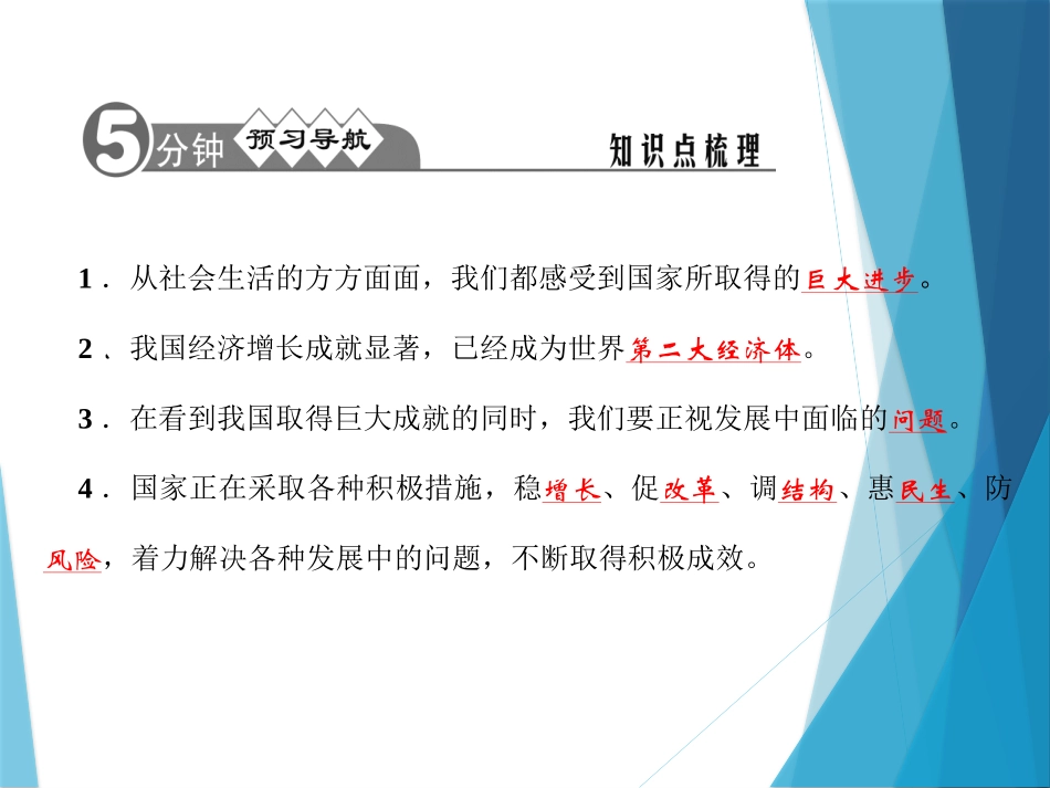 《关心国家发展》PPT课件[八年级道德与法治上册]_第2页