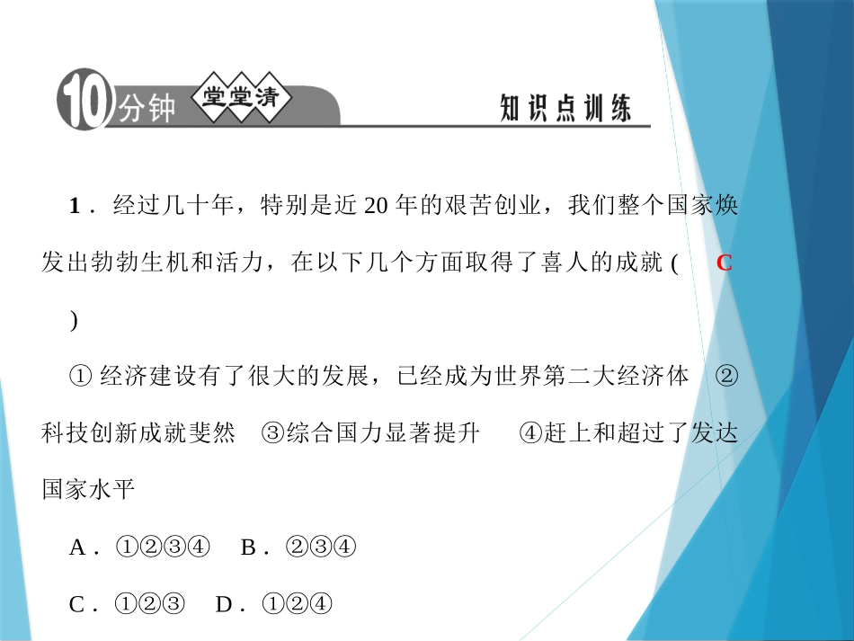 《关心国家发展》PPT课件[八年级道德与法治上册]_第3页