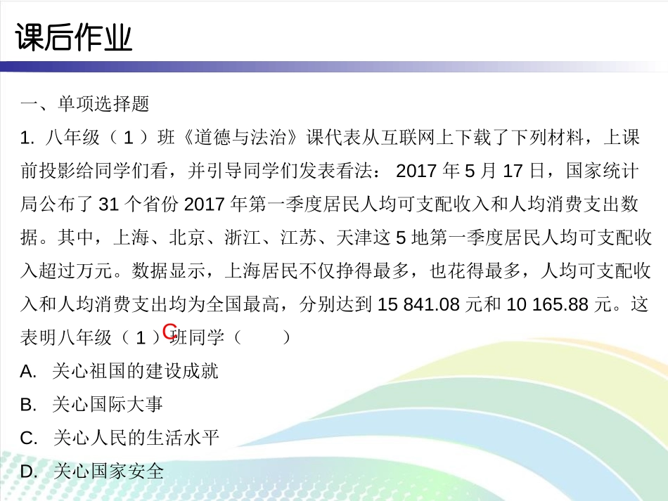 《关心国家发展》PPT教学课件[八年级道德与法治上册]_第2页