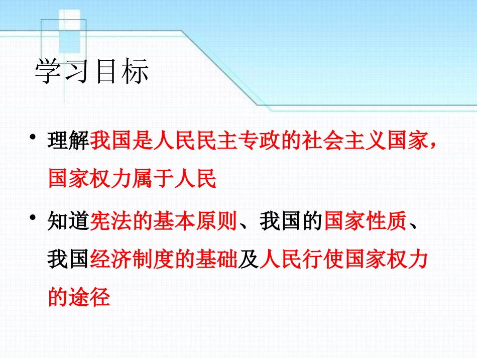 《公民权利的保障书》PPT课件[八年级道德与法治下册]_第2页